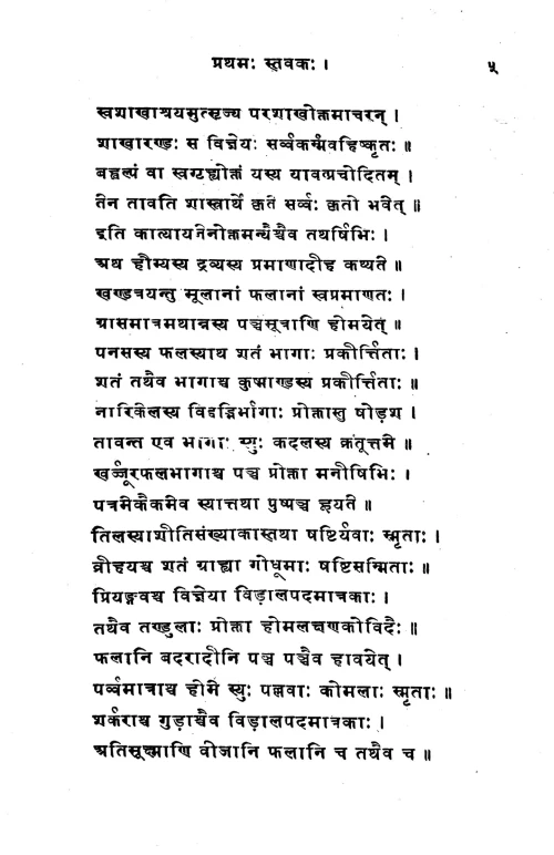 Vidhana Parijata 4 vols.